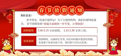 牛年春节放假通知红色喜庆电商横版海报