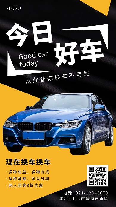 今日汽车推荐黑黄简约大气汽车宣传手机海报