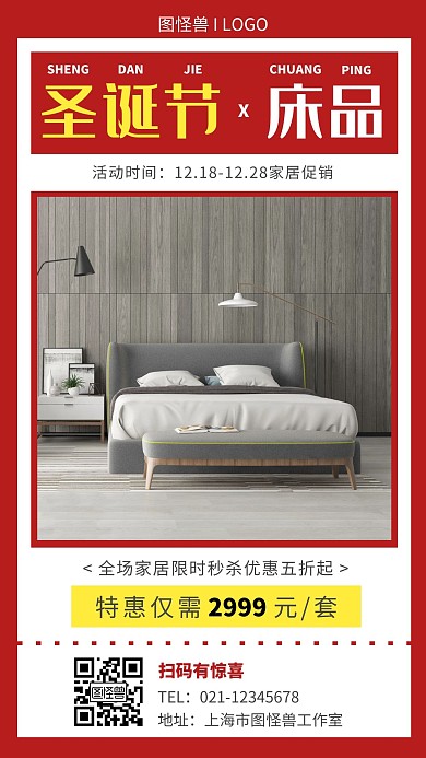 圣诞节床品红色简约营销手机海报
