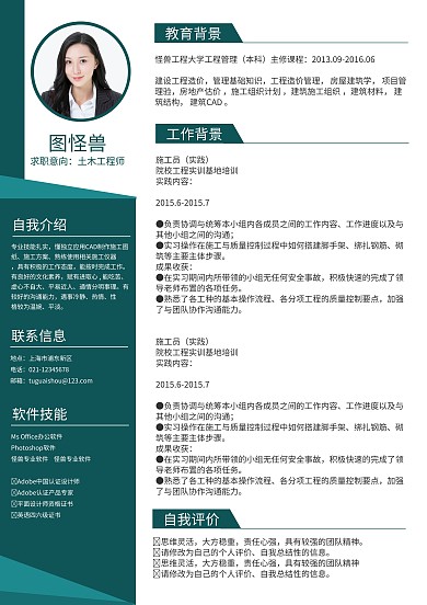 深蓝商务简约土木工程师求职简历