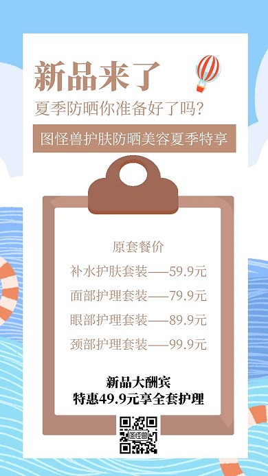 微商产品价目表宣传展示手机海报