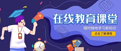   蓝色简约在线教育课堂公众号 