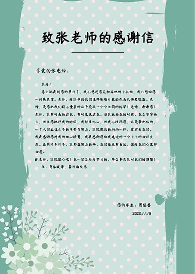 白绿色信纸祝福老师感谢