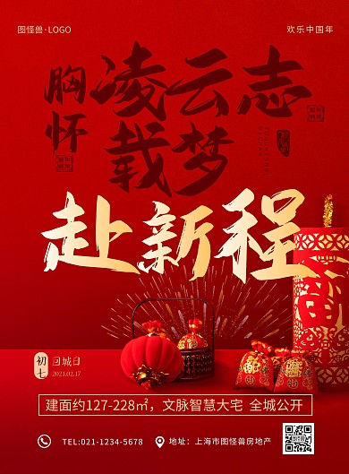 正月习俗红色喜庆初七地产宣传印刷海报