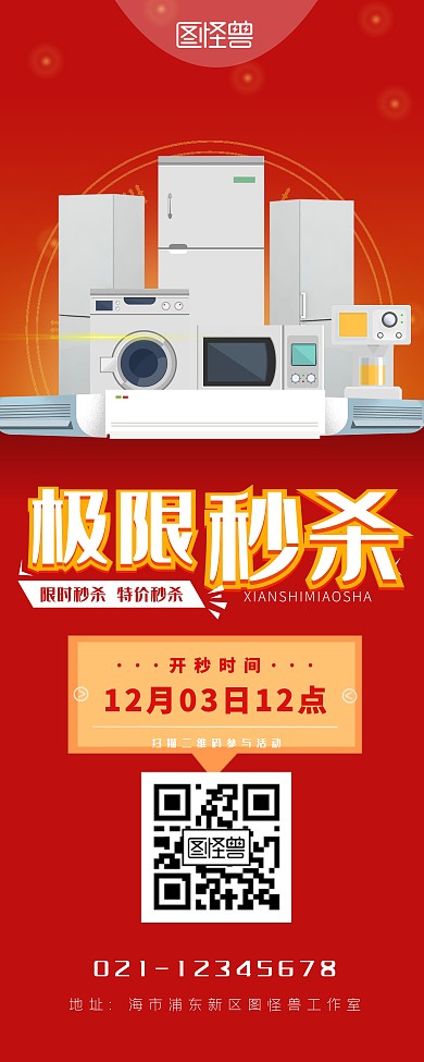 服务业限时秒杀活动红色喜庆易拉宝