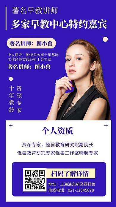 个人简介人物蓝色简约风手机海报