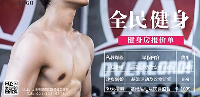 健身房课表横向海报