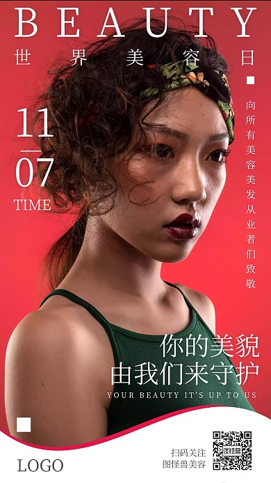 世界美容日致敬杂志红色摄影手机海报