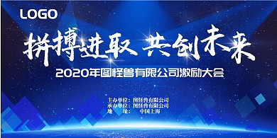 勤奋激励大会展板拼搏正能量背景墙