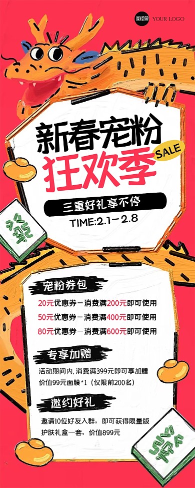 趣味龙年活动营销长图