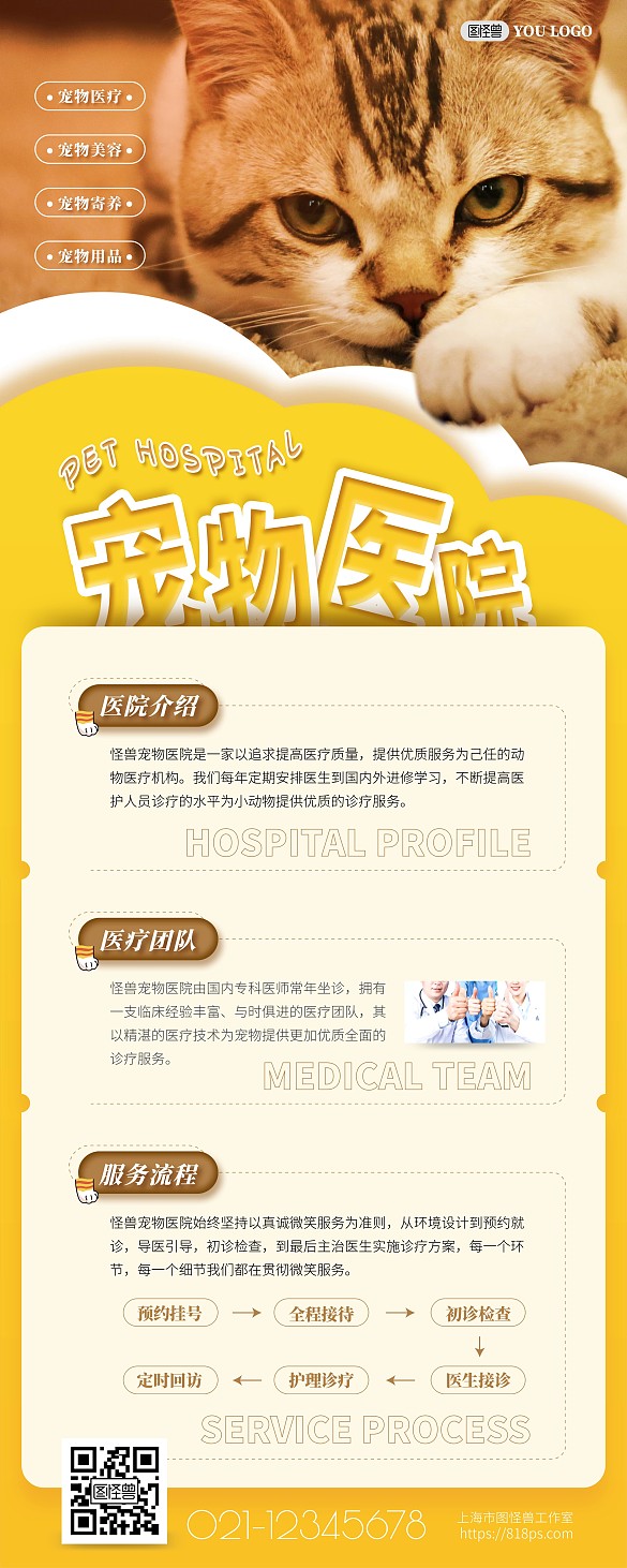 怪兽宠物医院宣传易拉宝psd模版