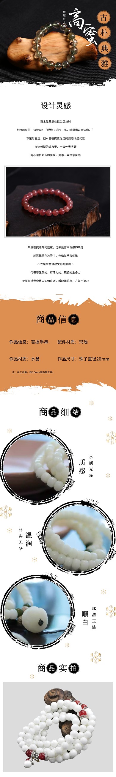 古风珠宝配饰白色详情页