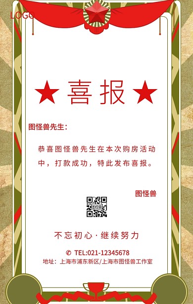 购房打款喜报手机海报