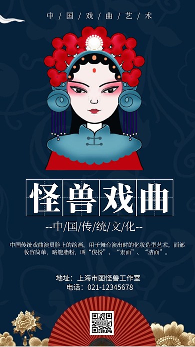 戏曲简约大气古风插画宣传海报