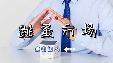 社区跳蚤市场手绘公众号封面