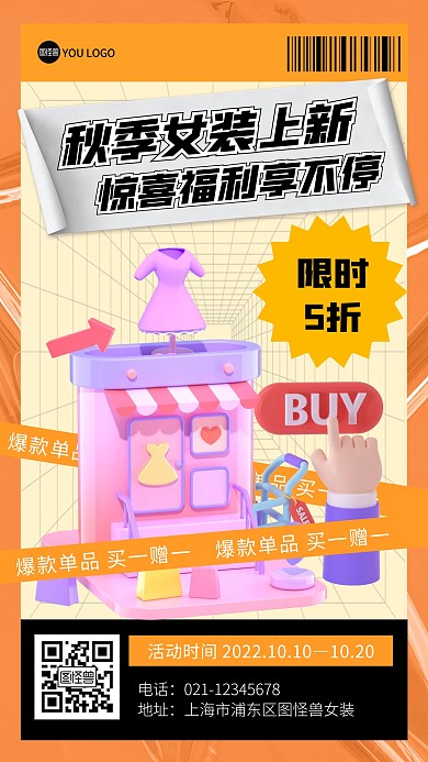 秋季女装新品上市促销橙色3D立体海报
