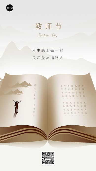教师节节日祝福感恩金色简约手机海报