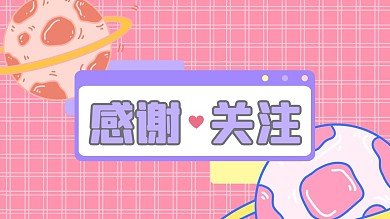 感谢关注少女抖音背景图