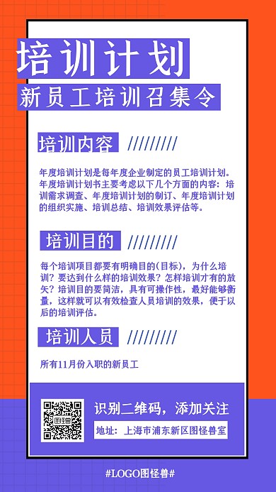 简约风员工培训计划通知手机海报