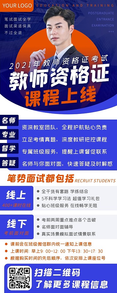 蓝色商务考研培训班课程上线长图海报