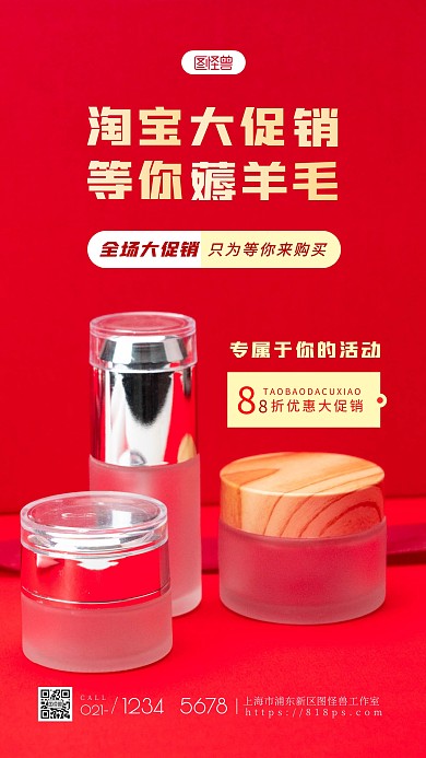 淘宝促销活动简约大方红色摄影图海报