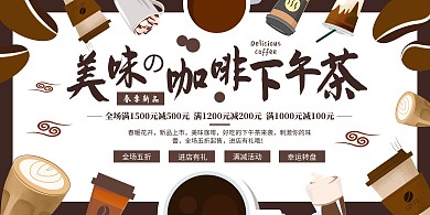 创意棕色卡通春季饮品上新促销横版海报