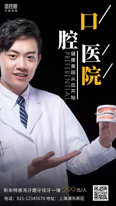 摄影图口腔医院新年特惠简约风手机海报