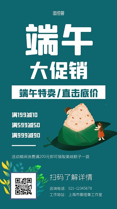端午粽子竹子淡雅蓝绿色质感促销手机海报