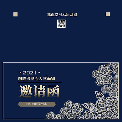 2021深蓝大气简约入学邀请函