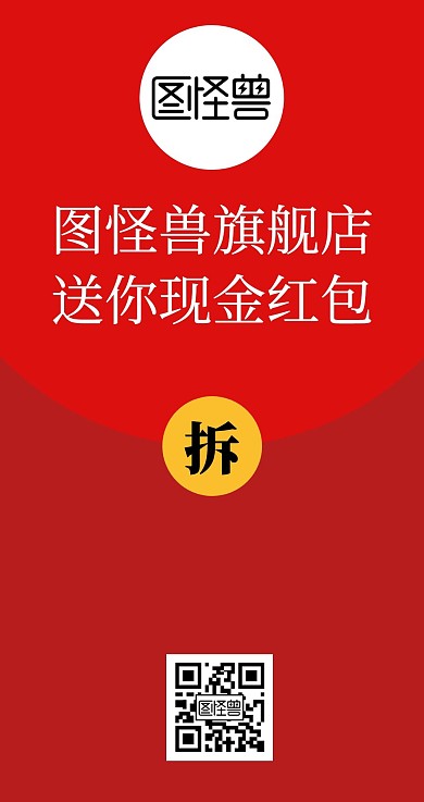 淘宝随货发送返红包海报