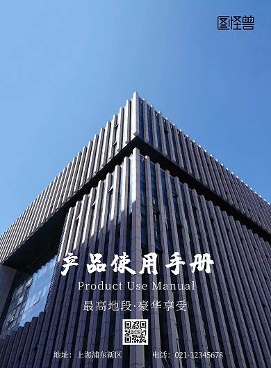  产品使用手册封面