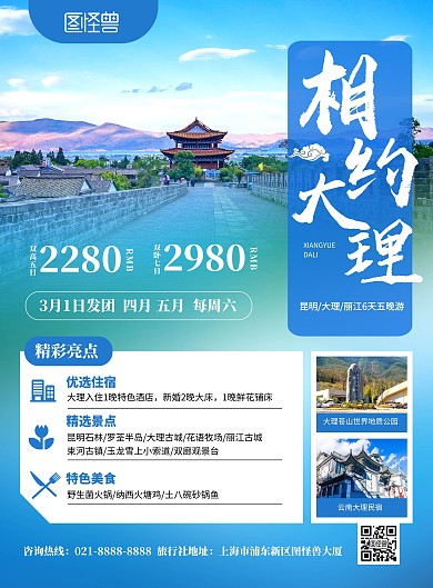 云南大理旅游蓝色简约印刷海报