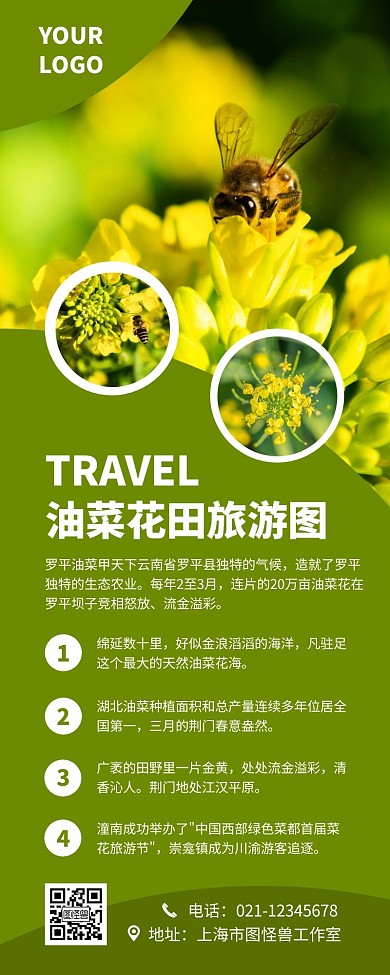 油菜花田绿色简约风宣传营销长图