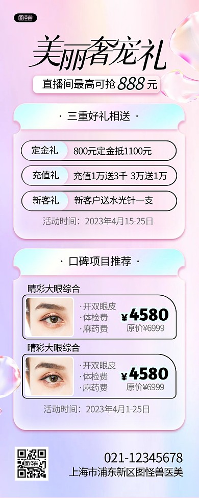 医美促销医疗美容炫彩风营销长图