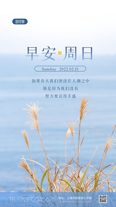 唯美蓝色早安芦苇周日日签摄影图海报