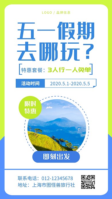 5.1五一出行旅游蓝绿色简约手机海报