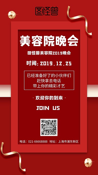 简约风格美容院晚会宣传海报