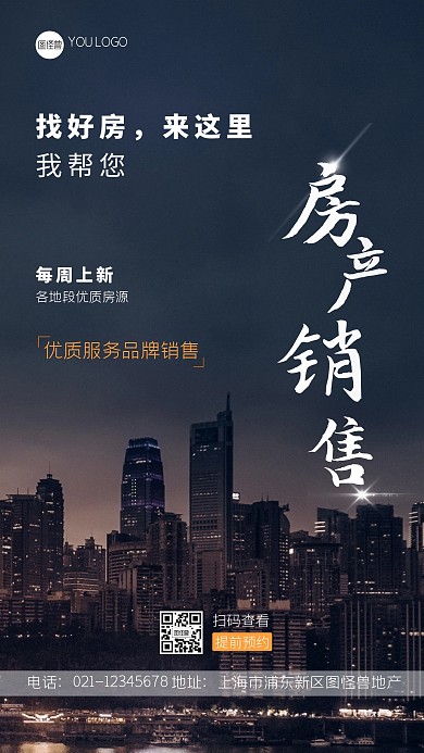 房产销售名片宣传商务摄影图手机海报