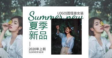 夏季新品女装摄影拼图拼接电商全屏海报