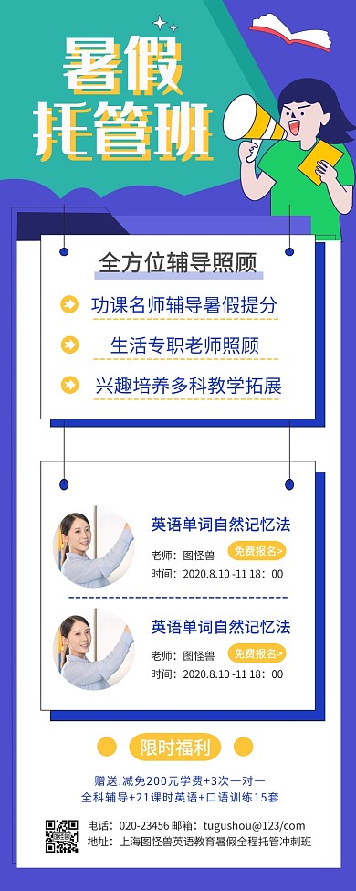 暑假托班营销长图招生优惠课程托管午托