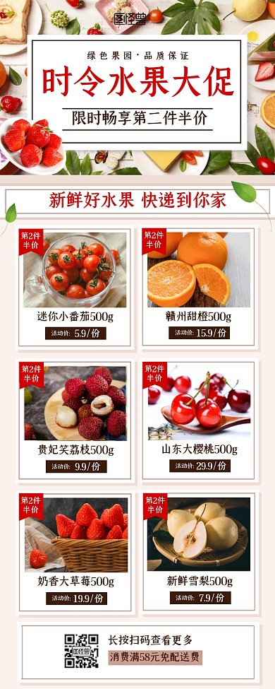 创意新鲜水果价格标识促销宣传营销长图