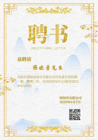 中国风简约古风信纸聘书