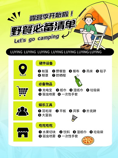 小红书夏日露营必备清单