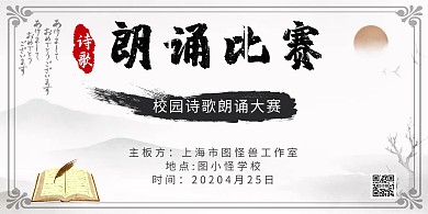 水墨古风诗歌朗诵大赛横版海报