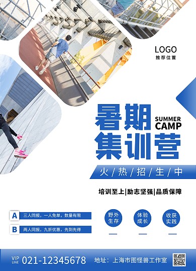 暑期集训营夏令营培训实践蓝色宣传单