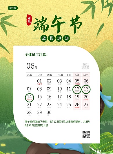 简约大气端午节放假通知海报