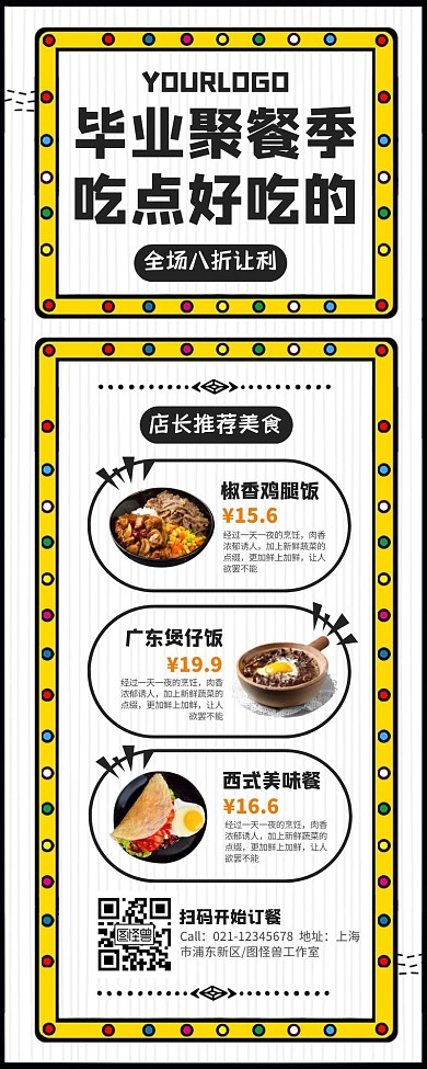 卡通扁平毕业季聚餐美食营销长图