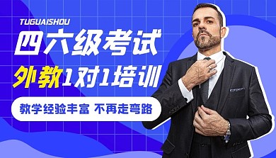 四六级培训课程封面
