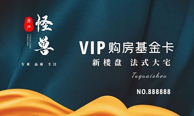 质感简约房地产优惠卡VIP会员卡模板