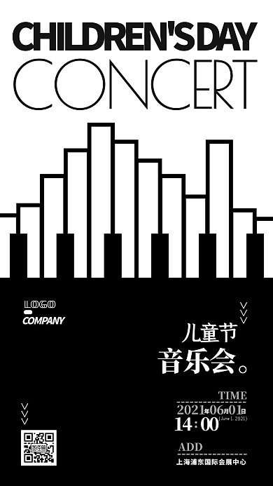 儿童节演出音乐会宣传简约黑白手机海报